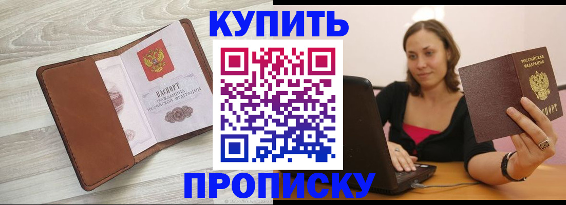 временная прописка в Волжском