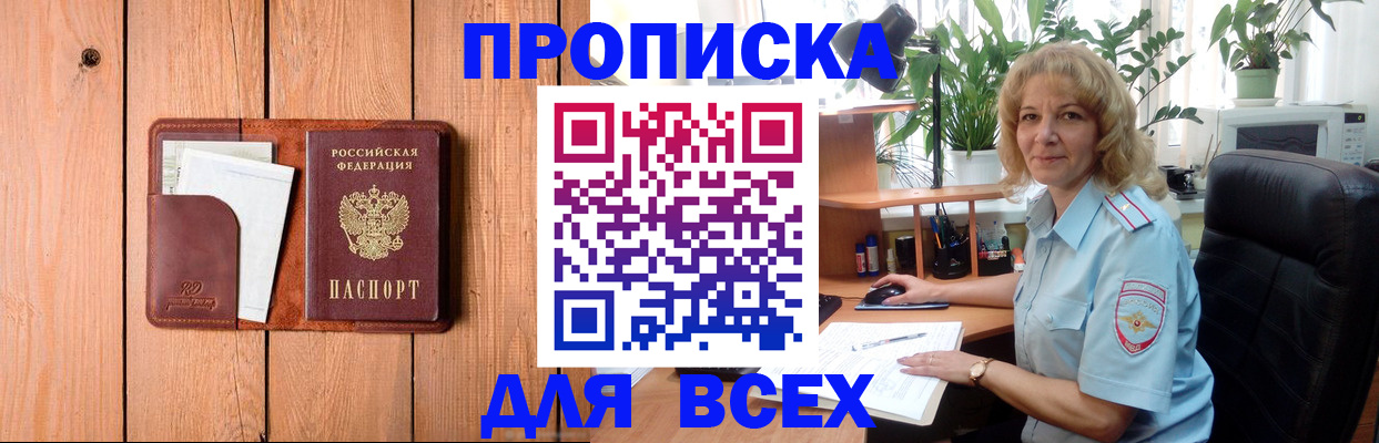 прописка от собственника в Волжском