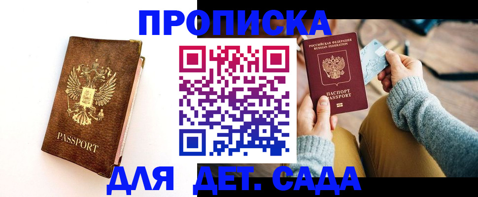 прописка в квартире в Волжском