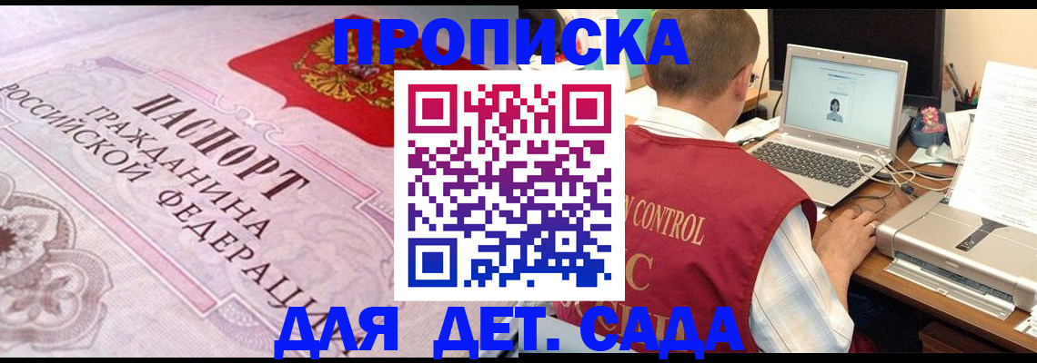 прописка в Волжском