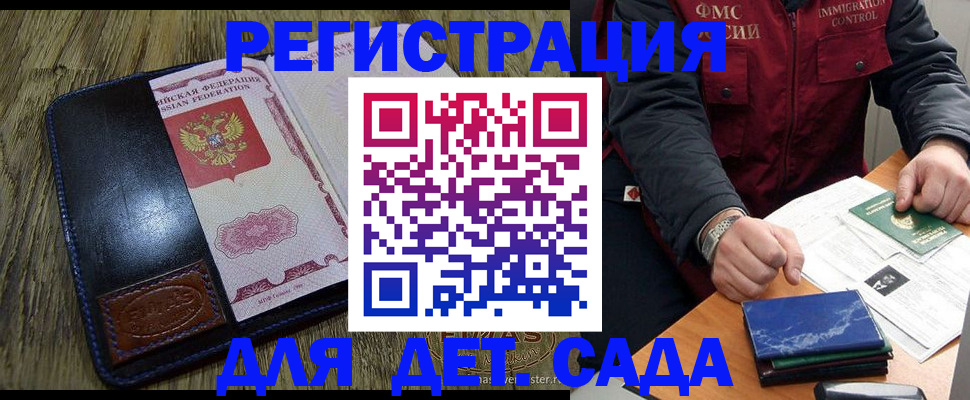 временная регистрация в Волжском