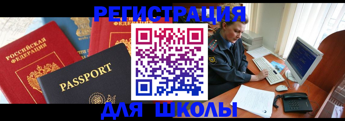 купить прописку в Волжском